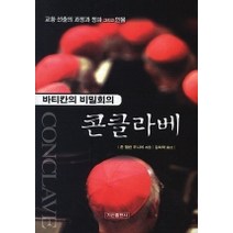 바티칸의 비밀회의 콘클라베, 가산출판사