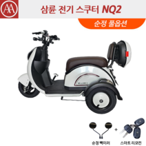 아이마 전기스쿠터 NQ2 -아이마코리아 인천 딜러 제니어스모터스, 화이트+순정 풀옵션