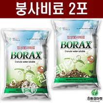 [친환경마켓] 붕사비료1kg(2포) 배추 고추 무 붕산 붕사 복합비료 텃밭 주말농장 가정원예용 식물영양제 비료 땅부자 모두싹