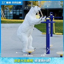 [동물모형] 대형 북극곰 조각상 놀이공원 동물원 대형 공예 조각상 야외 대형 조각상 인테리어 소품, H 타입