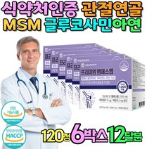 뼈건강 비타민D 연골관절영양제 MSM 관절건강 실버 부모님 70대 통증 MSM추천 시니어 천장관절 생신 보충제 손가락통증 발목염증 50대 손가락저림 퇴사 선물 어버이날 60대
