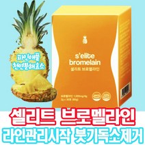 천연파인애플 브로멜라인 효소다이어트 셀리트브로멜라인 30포 붓기 부종 독소 염증 나트륨 찌꺼지배출 배변활동 원활 파인애플 다이어트보조제 흡수빠른 초미립분말 상세참조, 3박스, 셀리트브로멜라인30포
