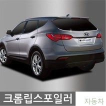 픽도매 바디킷 레터링엠블럼 리어스포일러 리어윙 루프스포일러 립스포일러 자동차 크롬 스포일러 드레스업 사이드가니쉬 에어댐 2P 올뉴투싼 W7B0683 레이범퍼 엠블럼 몰딩 가드, 현대