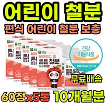 아기철분제 1세부터 유아철분 키즈철분 어린이철분제 돌아기철분 두돌아기철분 츄어블철분제 아기철분 유아철분제 어린이코피 유아코피 어린이빈혈 고기안먹는아기 철분츄어블 아기통잠 철분제