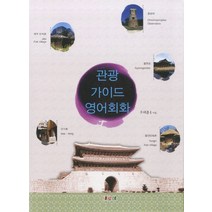 관광가이드영어회화, 새로미