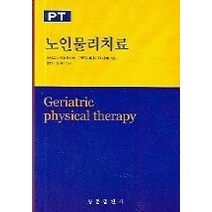 [개똥이네][중고-중] 노인물리치료