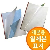 (열제본용 표지) 열제본기전용 제본소모품 1.5mm 50mm 제본품질..., 적색 18mm 100개