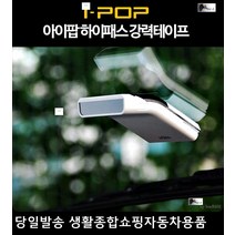 그랜드카니발블랙박스부착 카스타블랙박스부착 로체블랙박스부착 마티즈블랙박스부착 3M접착테이프 쓰리엠양면테이프