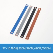 3T*15 부스바 메인부스바 동부스바 차단기부스바 분전반, 파란, 22cm