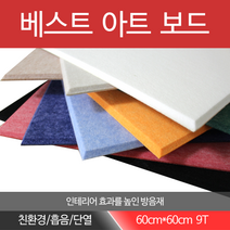 베스트방음 베스트아트보드, 진녹색, 1장
