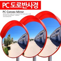 PC 도로 반사경 볼록거울 자동차 도로안전용품 600 800 1000mm, 지주대 80 100cm용