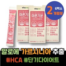 뱃살 할아버지생신선물 할머니생신선물 80대 실버 여성 남성 체지방감소 허리살 살빼는법 순환운동 몸붓기빼는법 가르시니아 뱃살빼기운동 할어버지 코스트코 얼굴살 LDL DIET 1일1식