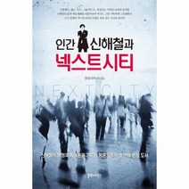 웅진북센 인간 신해철과 넥스트시티, One color | One Size@1