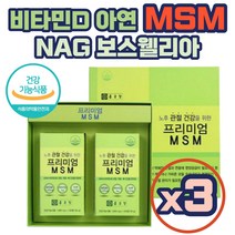 MSM 엠에스엠 아연 비타민D 비타민C N아세틸글루코사민 직장상사 직장동료 회사원 직장인 영양제 퇴사 이직 정년퇴직 세트할인 재구매