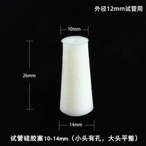 실험용 유리시험관 실리콘 마개 내열성 플러그, 시험관 실리콘 플러그 10-14mm