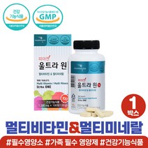종합 멀티 비타민 미네랄 A B C D E K 아연 엽산 순위 여성 남성 비오틴 항산화 에너지 뼈 눈 건강 영양제 정 엄마 아빠 부모님 할머니 할아버지 생신 기념일 선물