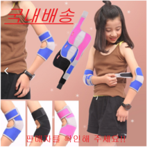 국내배송 어린이 아동 유아 축구 배구 야구 농구 발레 실내스포츠 무릎 보호대 보호장비, 팔꿈치보호대A_블루