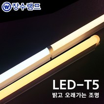 장수램프 LED T5 간접조명 싱크대 커튼박스 라인 형광등, 600mm, 주백색