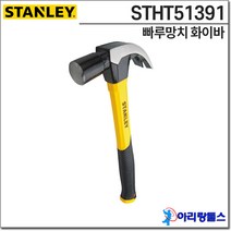 스탠리 STHT51391 16온스 450g 화이바자루 빠루망치 화이바 쇠망치, 1개