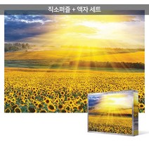 500피스 직소퍼즐+액자세트 - 해바라기 들판의 황홀한 일몰 2 (액자포함), 단품, 단품