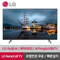 LG 65인치 4K UHD 나노셀 스마트 TV 65NANO90 리퍼, 4. 지방권역 벽걸이 +상하브라켓