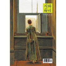 시와 반시 (계간) : 봄호 [2022] : 통권 123호, 시와반시사