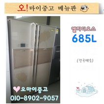 중고양문형냉장고 2도어 엘지디오스 685리터 강화유리 홈비 전국배송, 중고냉장고