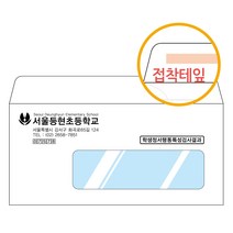 그린애드컴 양면테잎접착 창봉투 디엠DM발송 이중창 창문 투명창 학교 행동특성검사 봉투 인쇄 제작, 300장, 자켓1창봉투(테잎)