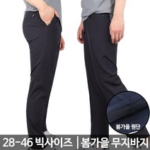모스트젠틀맨아웃도어 남성 봄가을_WFC무지바지 봄가을원단 28~46까지 원턱 이중지퍼 남성하의 등산복 작업복바지 빅사이즈 단체복 바지