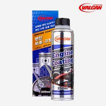 발칸 엔진 보호코팅제 250ml [소음감소.출력연비상승]