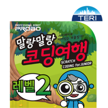 프로보 말랑말랑 코딩여행 2단계