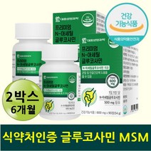 무릎관절영양제 MSM N 아세틸글루코사민 손마디관절 연골 관절 에좋은 영양제 손관절염 손목 아플때 중년 여성 남성 손 손가락 저림 해조칼슘 상어연골 마그네슘 디메틸설폰 골프