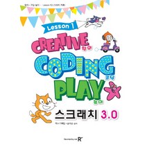 스크래치3.0 1: 창의 코딩 놀이, 렉스미디어닷넷
