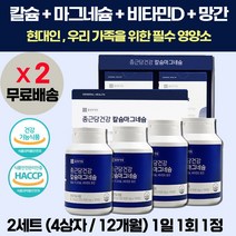 종근당 남 여 학생 청소년기 성장기 키크는 영양제 약 키성장영양제 중학생 고등학생 성인 체력개선 성장촉진영양제 발육 체력개선 칼슘 마그네슘 뼈건강 눈떨림 비타민D 망간 치아뼈영양제, 180정, 4개