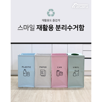 재활용분리수거함 가정용 재활용가방 신축입주청소 3단분리 휴지통 대용량, 4P, 간단 분리수거함