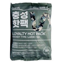 NEW충성 핫팩 포켓형 대형(150g) 5개입포장 휴대용/군용/캠핑 100%국내산 최신품, 16팩(80개)