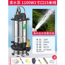 배수용 오폐수 수중 배수 펌프 자동 모터 진흙, 청수펌프 1100W1인치 15m선