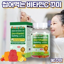 프레쉬자판기 씹어먹는 키즈 어린이 비타민C 면역력 아연 젤리 구미 90구미