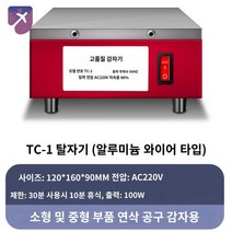 금속 잔류자기 메탈 자화기 자력제거 자기장 탈자기, TC-1 감자기(특가 알루미늄 와이어) 30분 사용 1