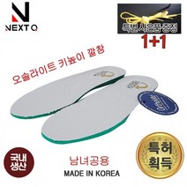 특허깔창/최저가격/오솔라이트 깔창/키높이