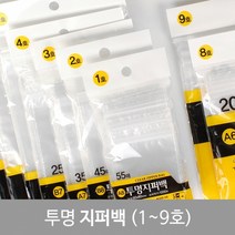 포장 1∼9호 소품정리 과일지퍼백 투명지퍼백 여행지퍼백 선물포장, 소(S)