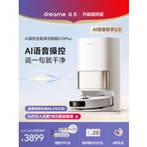 로봇청소기 가성비로봇청소기 업그레이드 차이미 S10플러스 청소로봇 자동 쓸기 물걸레질 세탁 건조 제균 집진 일체형 기계, [01] S10 Plus (업그레이드된 음성 제어)