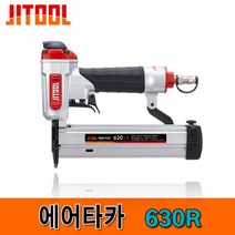 신나라-닷컴_제일타카-에어 타총 목공 630R 길이15-30mm (1EA) 공구 산업용 핸드 작업용 공업용_ tlsskfk, S-N-선택사항없습니다