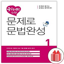 선물+2023년 디딤돌 중학생을 위한 문제로 문법완성 1