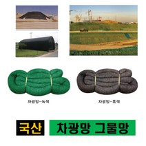 차광망 차광막 차양막 95% 55% 비닐하우스차광막 옥상그늘막 그늘막 안전망 골프망 보호망 새망 인삼 그물망, 차광막 녹색(투과율 55%), 6m x 36.3m