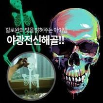 파티클럽 88cm 82345 f20 1개 야광전신해골, 상세페이지 참조, 상세페이지 참조