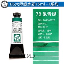 다니엘 스미스 수채화 물감 화방 그림 미술 학용품 학원 입시 수업, 15ml, 옵션60