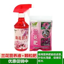 화초 식물영양제 호접란 특수 비료 CLIVIA HUILAN DENDROBIUM 양액 성장, [2] 난초 영양액 500ML