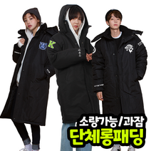 점퍼마켓 대학돕바 단체 과잠 롱패딩 제작 1장가능