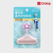 [다이소]플라워흡착치약짜개-56060